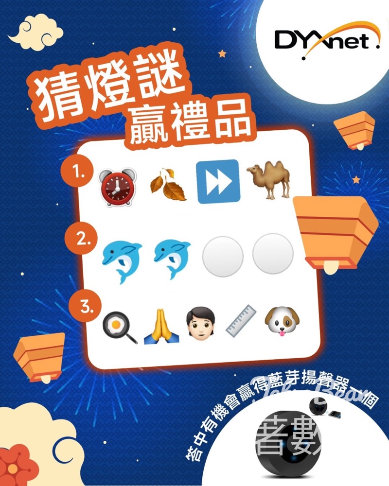 第一線DYXnet #有獎遊戲 送藍牙揚聲器 - Jetso Bear