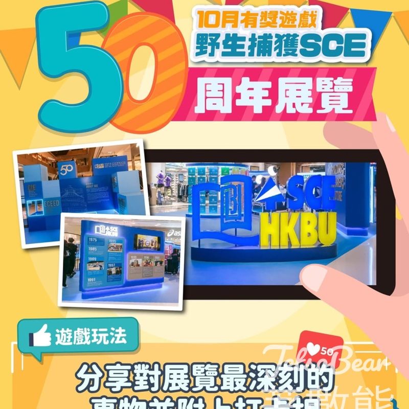 香港浸會大學持續教育學院 #有獎遊戲 送咖啡禮券 - Jetso Bear