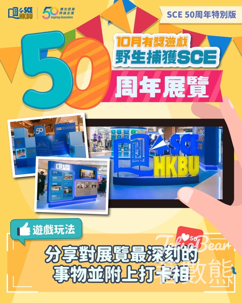 香港浸會大學持續教育學院 #有獎遊戲 送咖啡禮券 - Jetso Bear