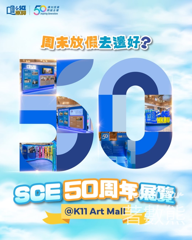 浸大持續教育學院50周年「傳知授業 跨越金禧」展覽換領SCE 50周年限定紀念品 - Jetso Bear 浸大持續教育學院50周年「傳知授業 跨越金禧」展覽換領SCE 50周年限定紀念品 - Jetso Bear
