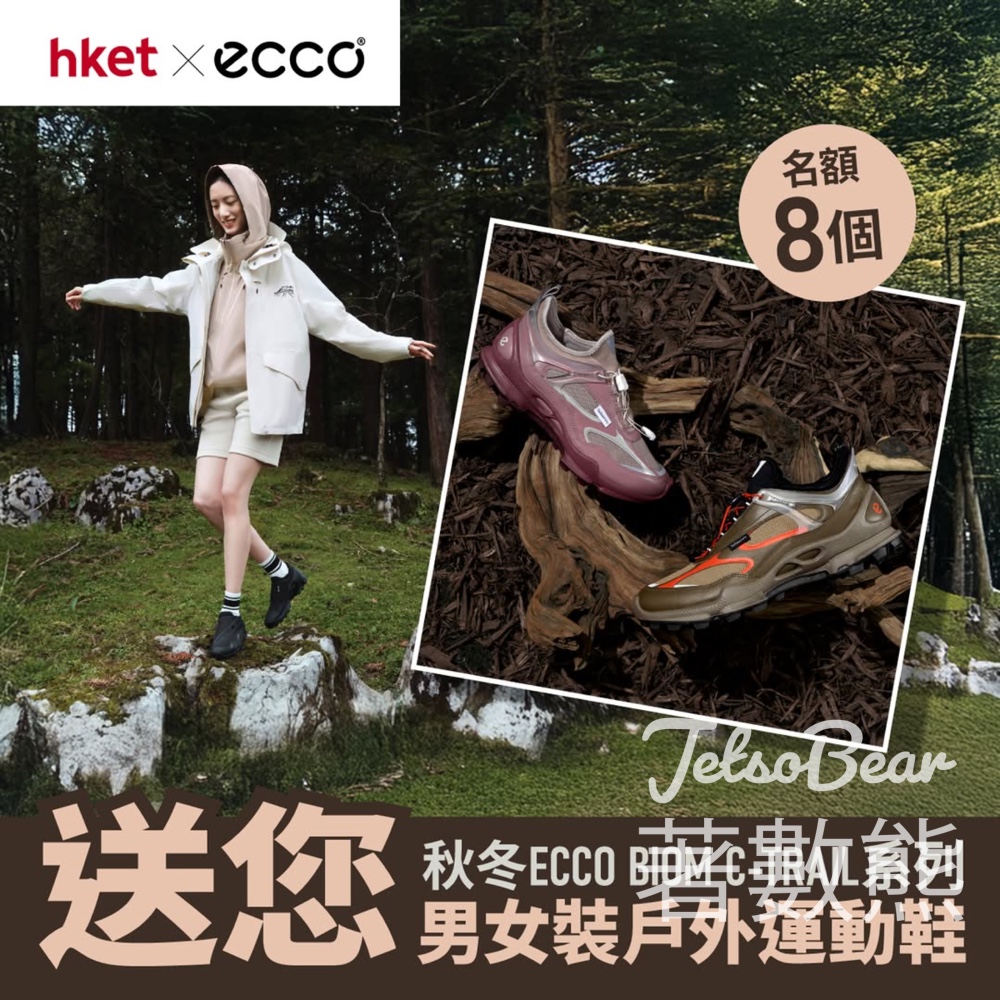 香港經濟日報 hket #有獎遊戲 送秋冬ECCO BIOM C-TRAIL系列男女裝⼾外運動鞋 - Jetso Bear