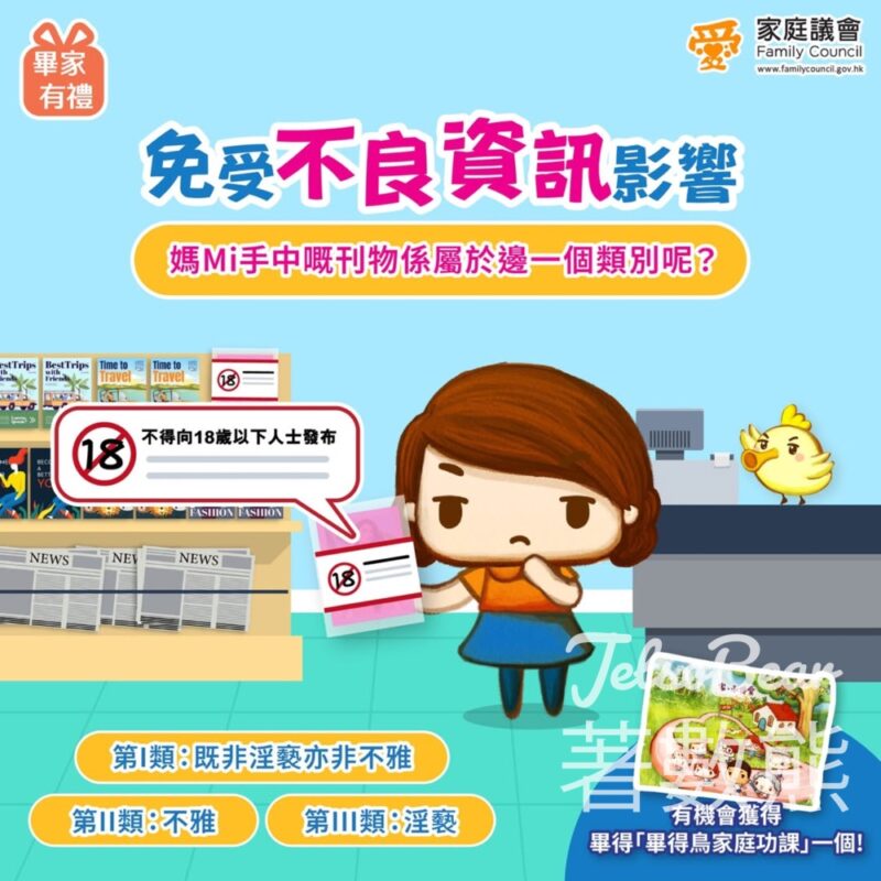 家庭議會 #有獎遊戲 送「畢得鳥家庭」功課袋 - Jetso Bear