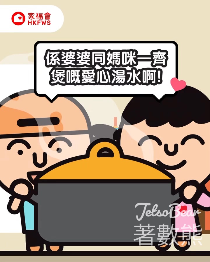 家福會 #有獎遊戲 送好餸—佛跳牆燉湯包 - Jetso Bear 家福會 #有獎遊戲 送好餸—佛跳牆燉湯包 - Jetso Bear