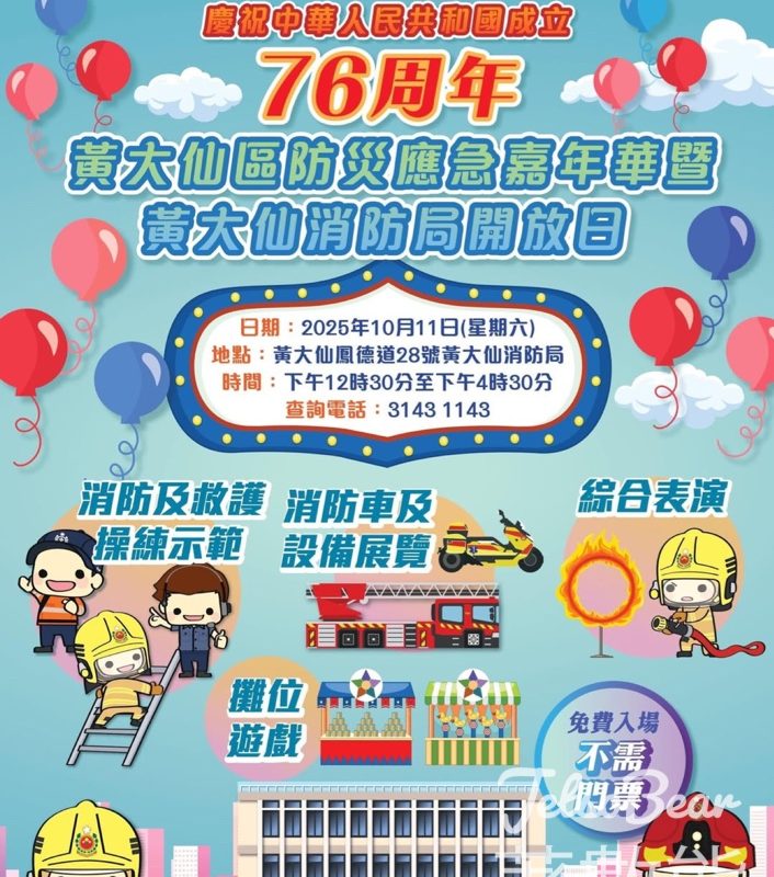 黃大仙消防局開放日 攤位遊戲 免費入場 - Jetso Bear