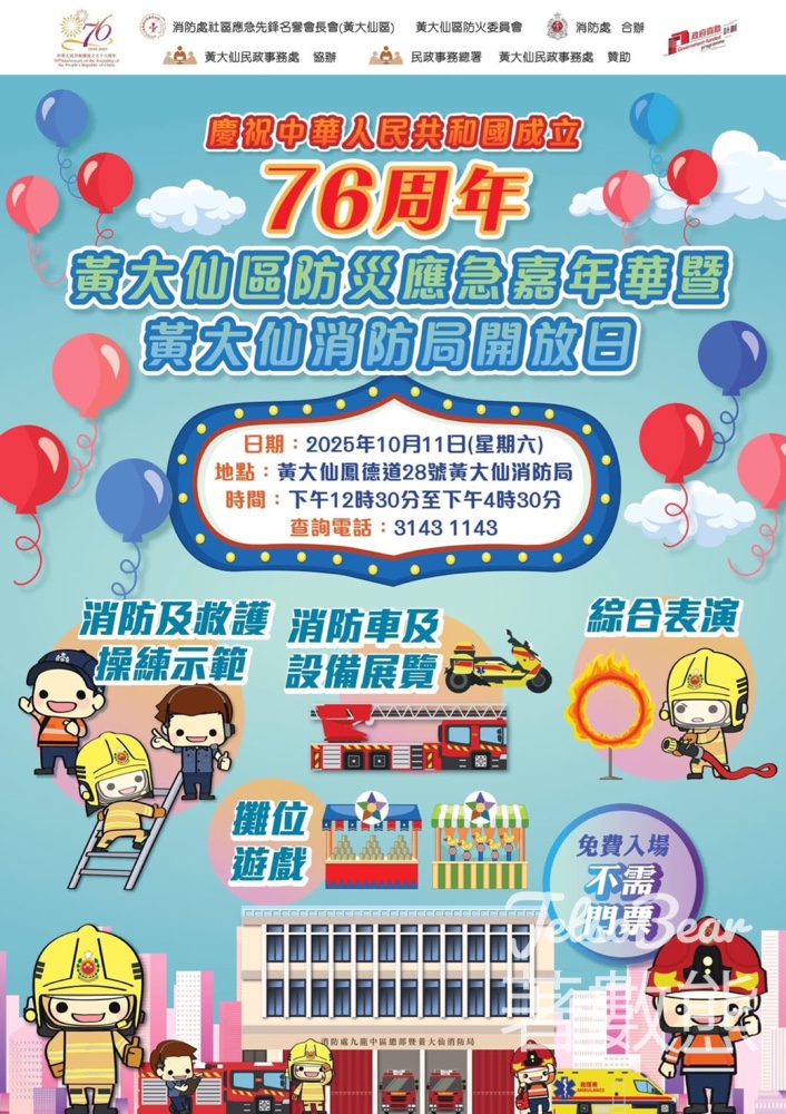 黃大仙消防局開放日 攤位遊戲 免費入場 - Jetso Bear