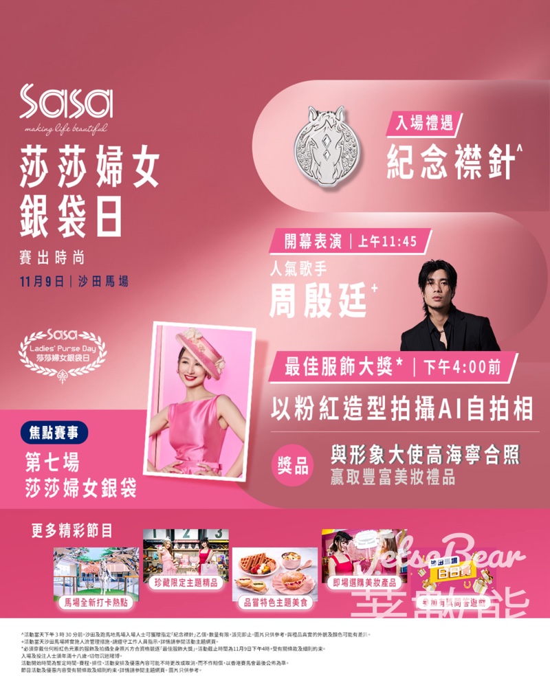 莎莎婦女銀袋日 入場送紀念襟針 - Jetso Bear
