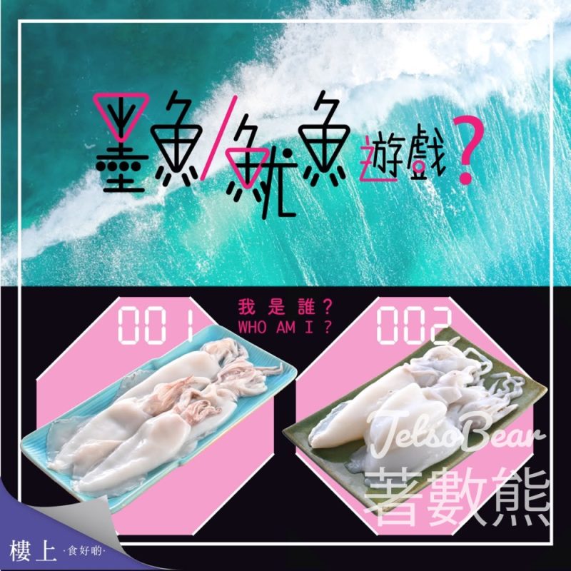 樓上急凍印尼魷魚、花枝會員價優惠 - Jetso Bear