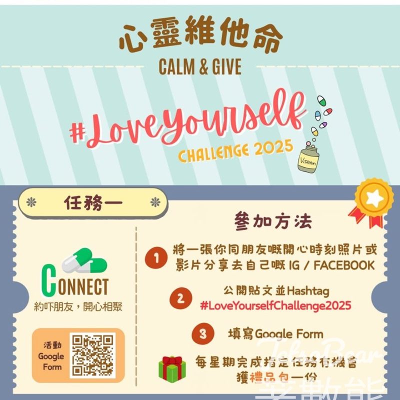 精神健康基金會 《心靈維他命 - Calm & Give》完成任務送禮品包 - Jetso Bear