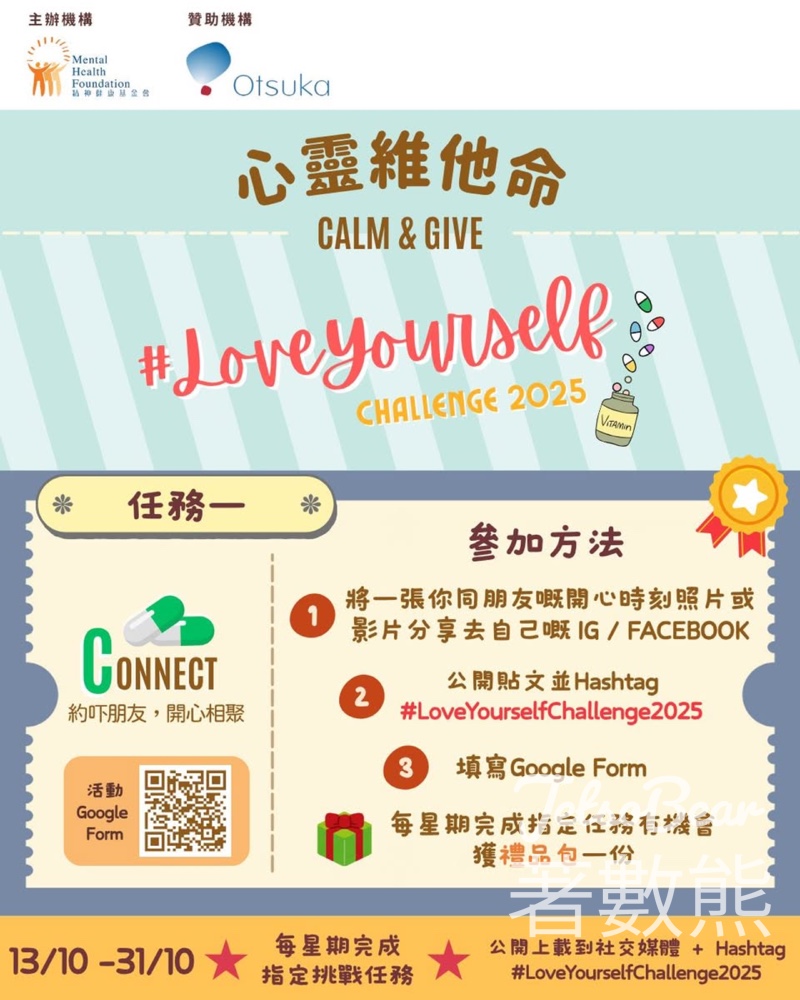 精神健康基金會 《心靈維他命 - Calm & Give》完成任務送禮品包 - Jetso Bear
