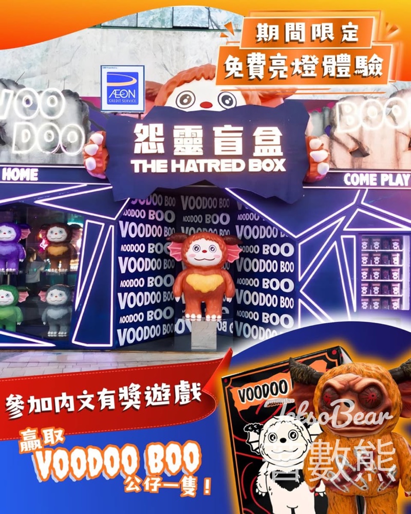 香港海洋公園 #有獎遊戲 送VooDoo Boo - Jetso Bear