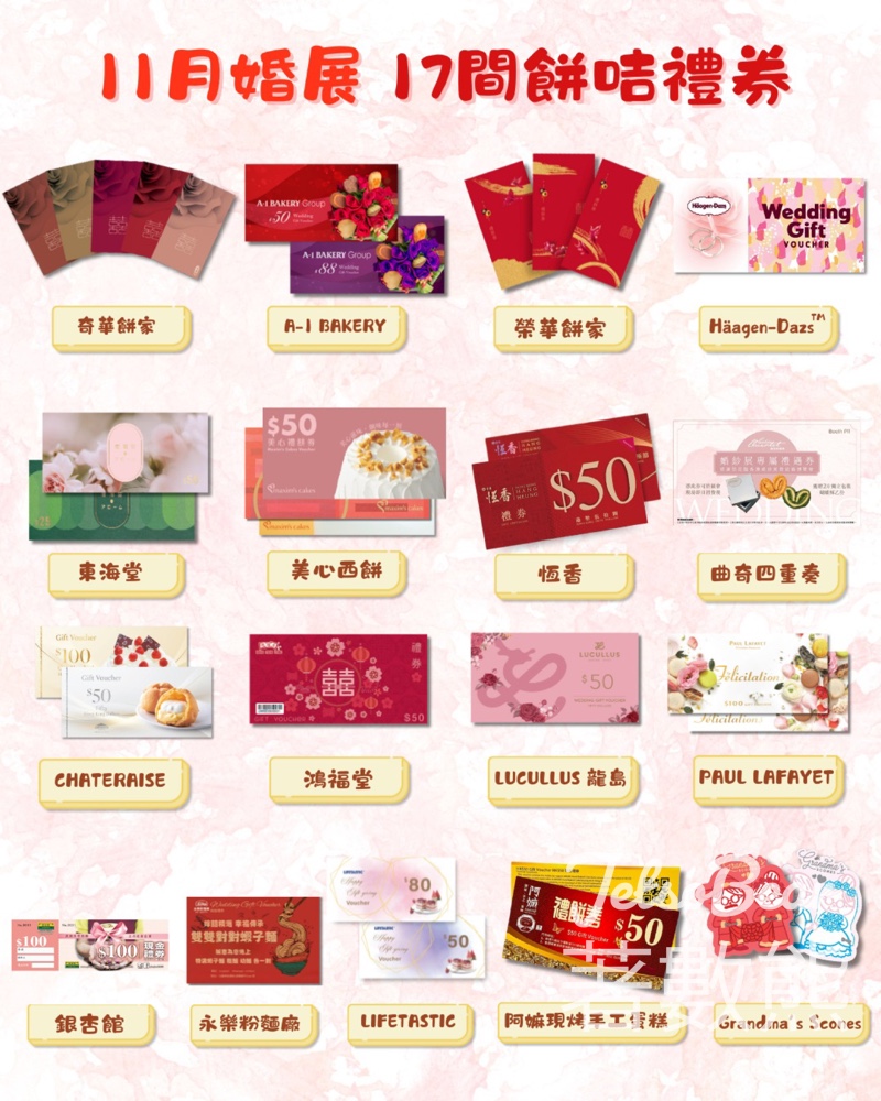 11月婚展 齊集17間人氣餅咭禮券品牌 - Jetso Bear