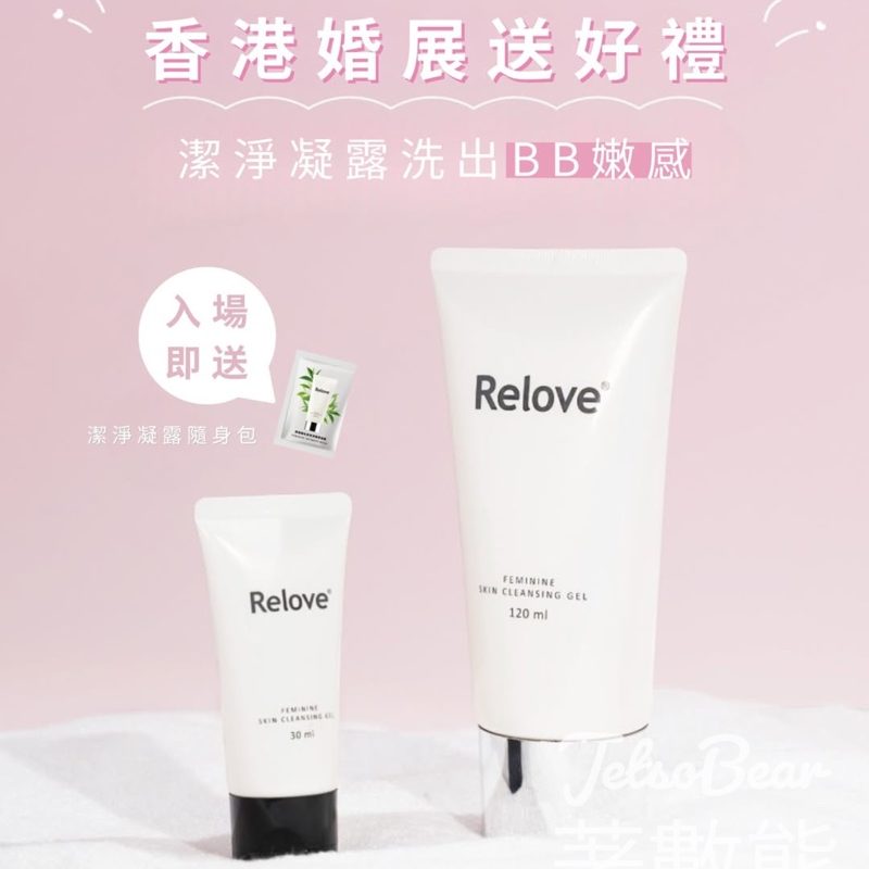 香港婚展 入場送Relove 胺基酸潔淨凝露隨身包 - Jetso Bear
