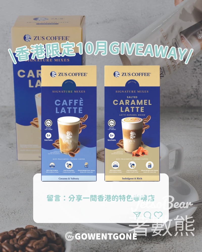 Go Went Gone Holiday 架勢遊 #有獎遊戲 送ZUS COFFEE Caffè Latte 或 Caramel Latte - Jetso Bear