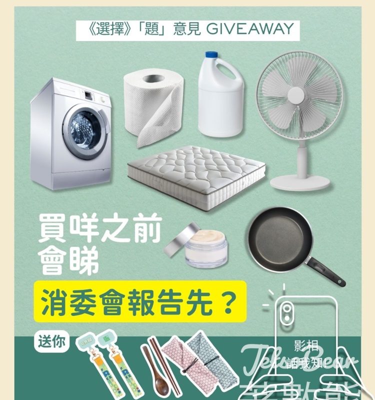 選擇月刊 #有獎遊戲 送《選擇》免費睇RPET手機繩或餐具套裝 - Jetso Bear