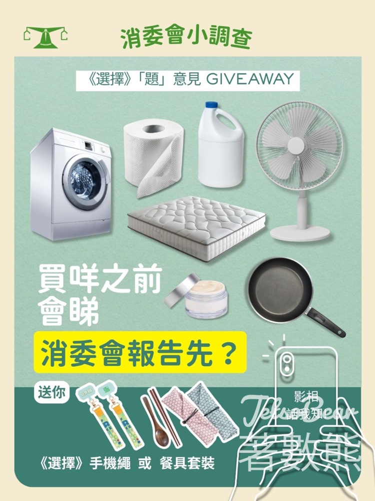 選擇月刊 #有獎遊戲 送《選擇》免費睇RPET手機繩或餐具套裝 - Jetso Bear