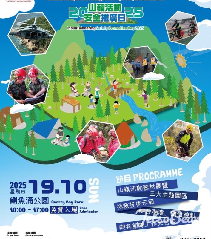 免費參加 2025山嶺活動安全推廣日 - Jetso Bear