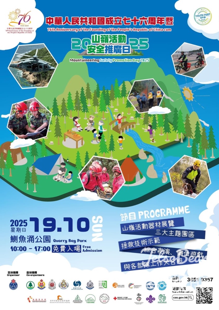 免費參加 2025山嶺活動安全推廣日 - Jetso Bear