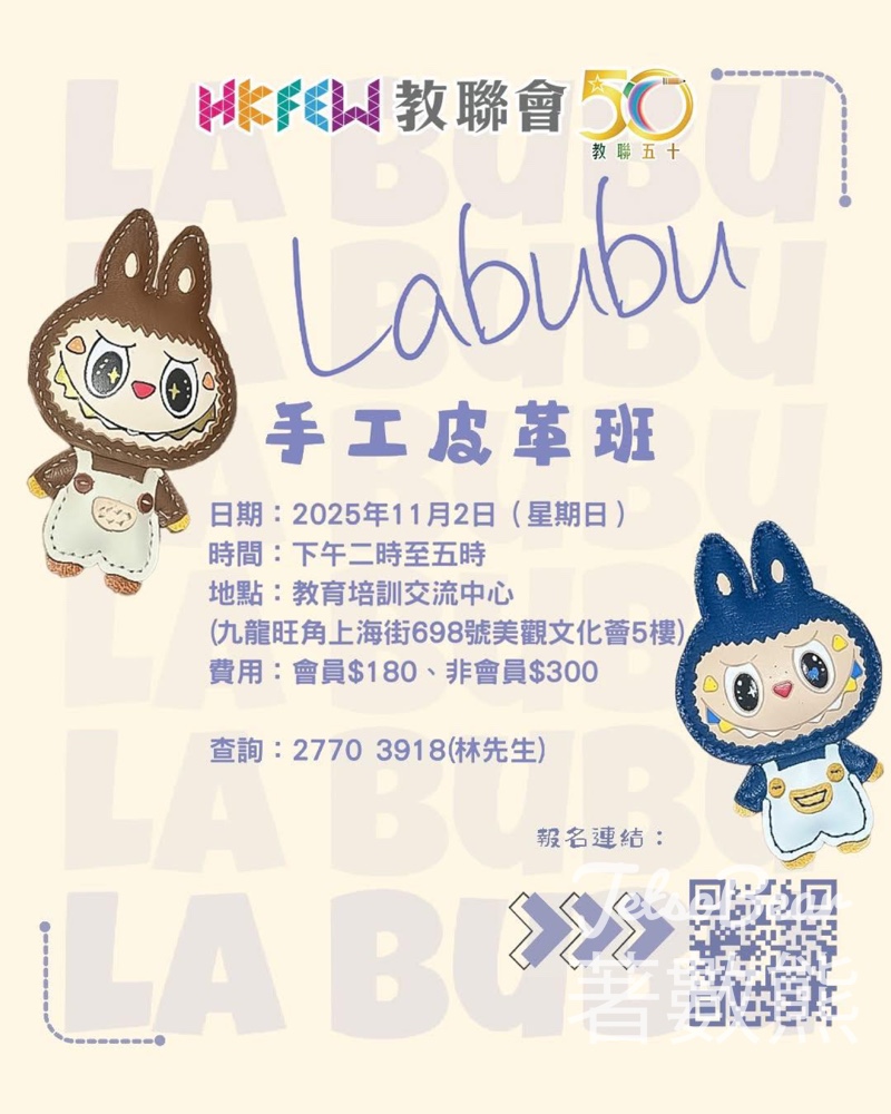 美觀文化薈 Labubu手工皮革班 - Jetso Bear