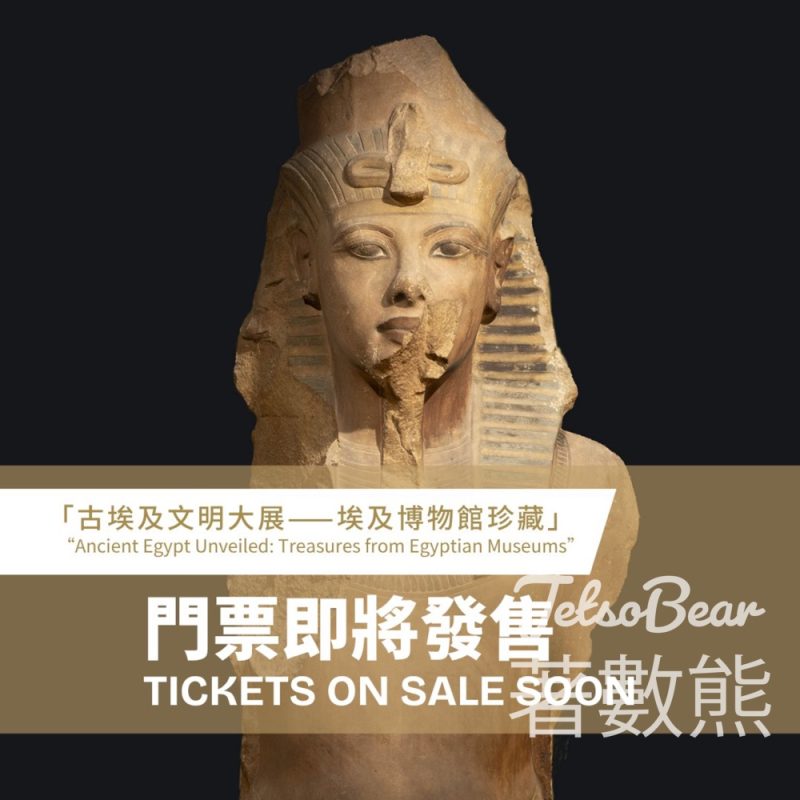 香港故宮文化博物館 「古埃及文明大展——埃及博物館珍藏」特別展覽 - Jetso Bear