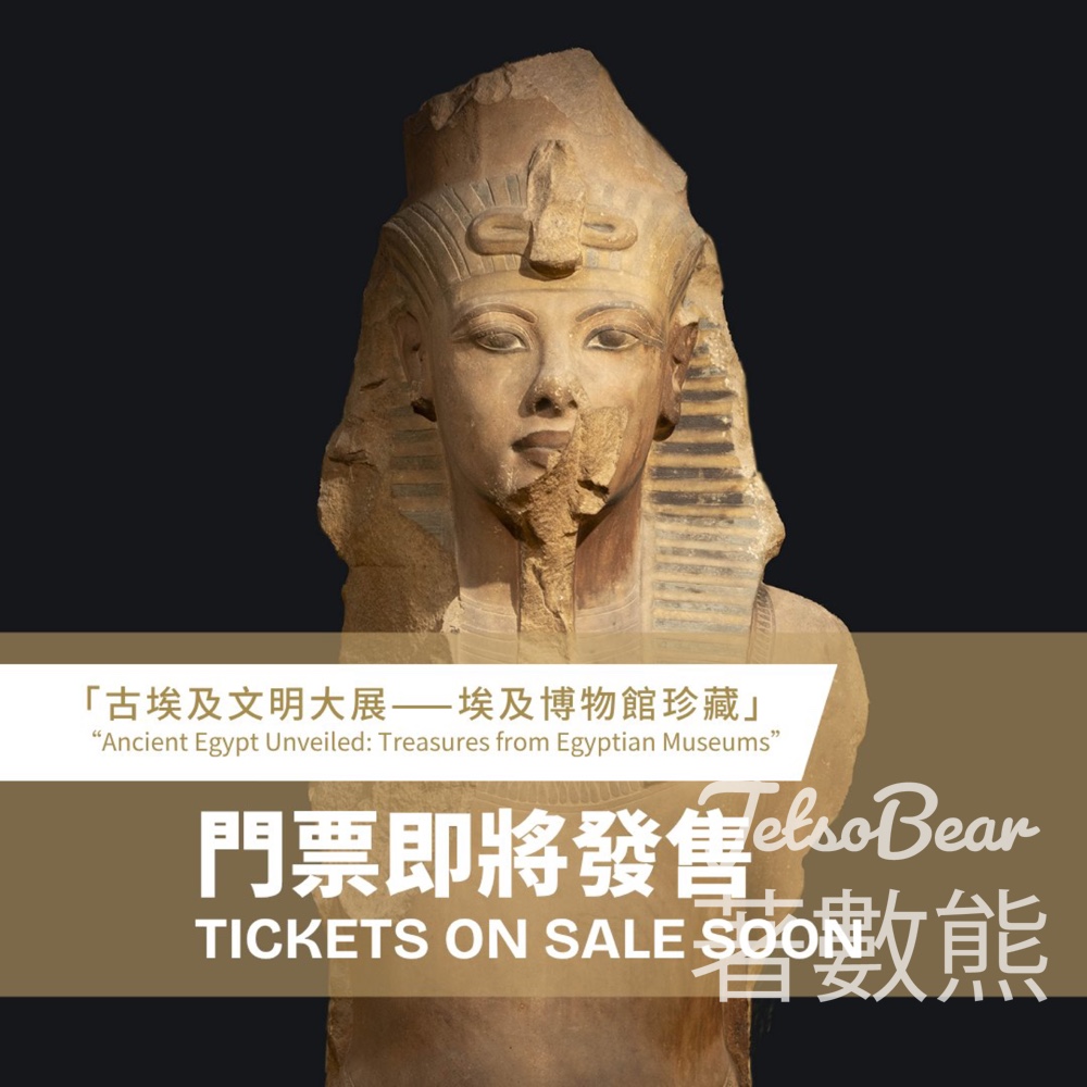 香港故宮文化博物館 「古埃及文明大展——埃及博物館珍藏」特別展覽 - Jetso Bear