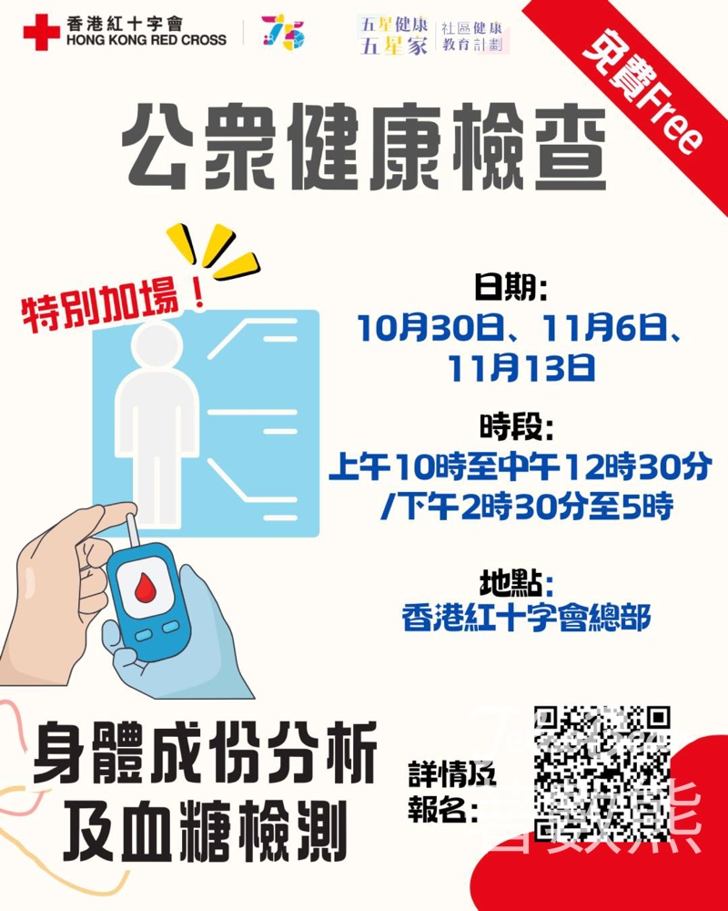 香港紅十字會 免費身體成份分析及血糖檢測 - Jetso Bear 香港紅十字會 免費身體成份分析及血糖檢測 - Jetso Bear