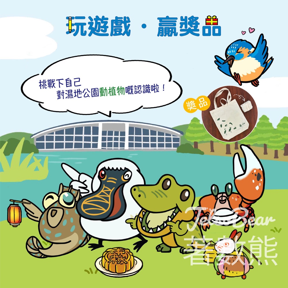 香港濕地公園 #有獎遊戲 送可摺叠棉布袋 - Jetso Bear