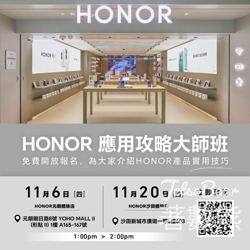 免費參加 HONOR 應用攻略大師班 - Jetso Bear