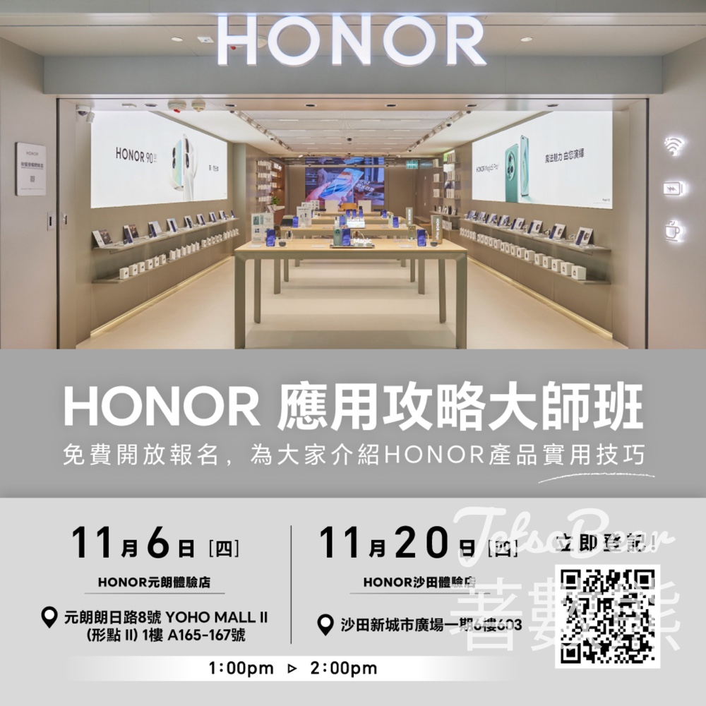 免費參加 HONOR 應用攻略大師班 - Jetso Bear 免費參加 HONOR 應用攻略大師班 - Jetso Bear
