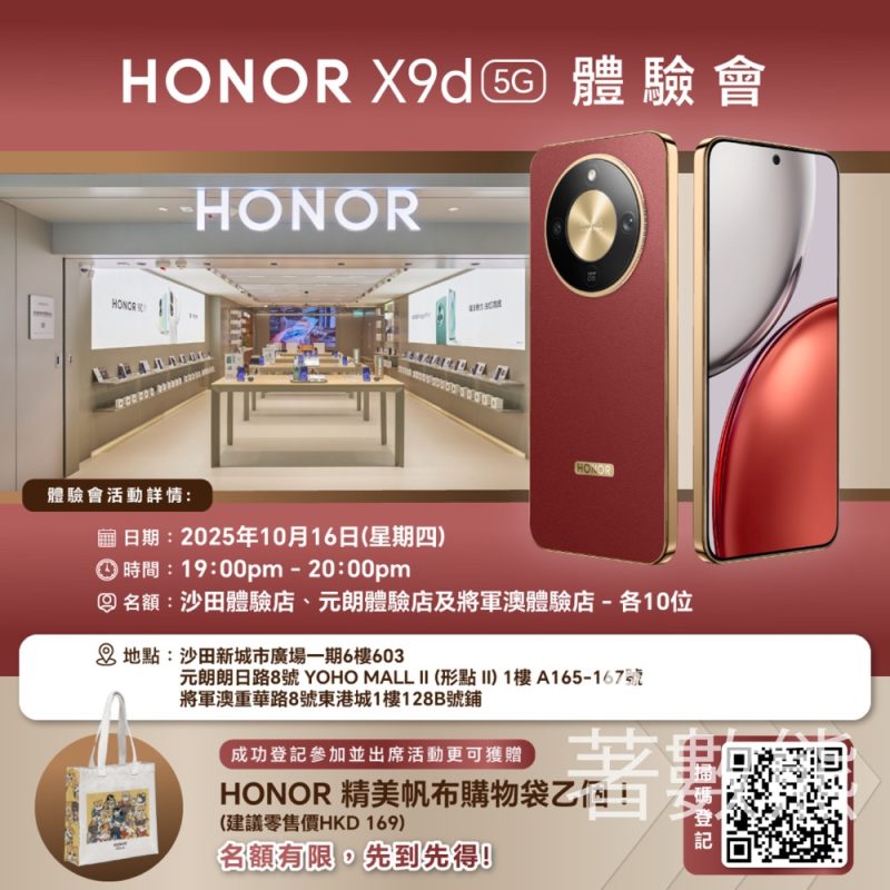 榮耀HONOR X9d 體驗會 送HONOR精美購物帆布袋 - Jetso Bear