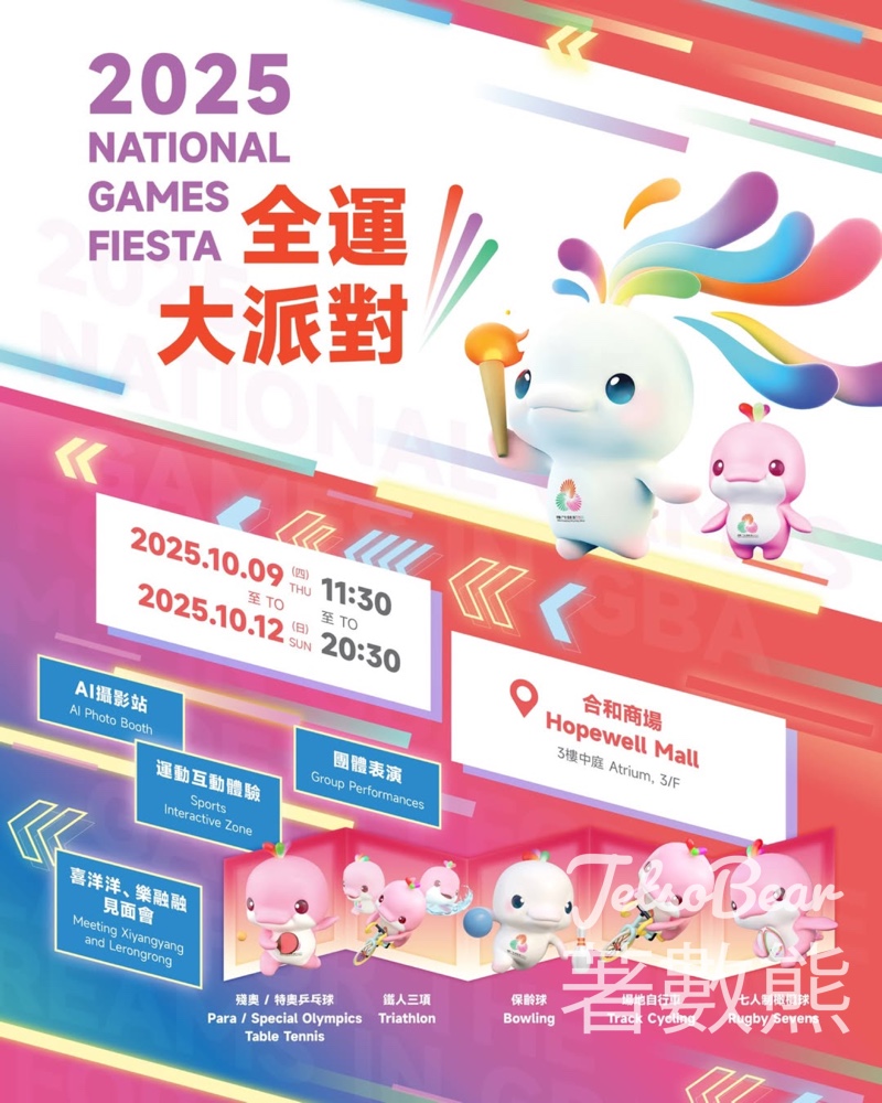 合和商場2025全運大派對 - Jetso Bear