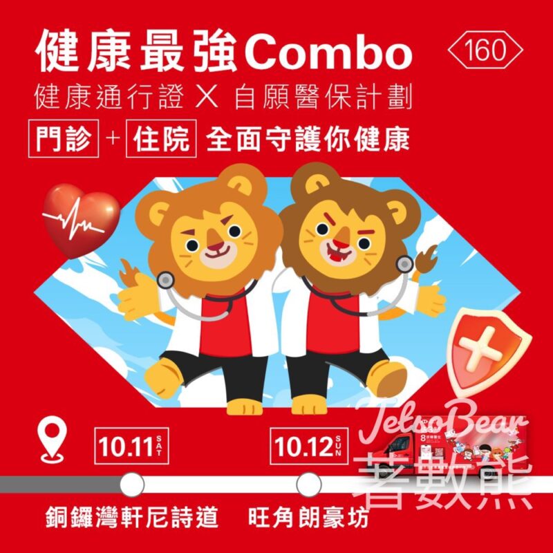 滙豐免費派發限定健康主題卡 - Jetso Bear