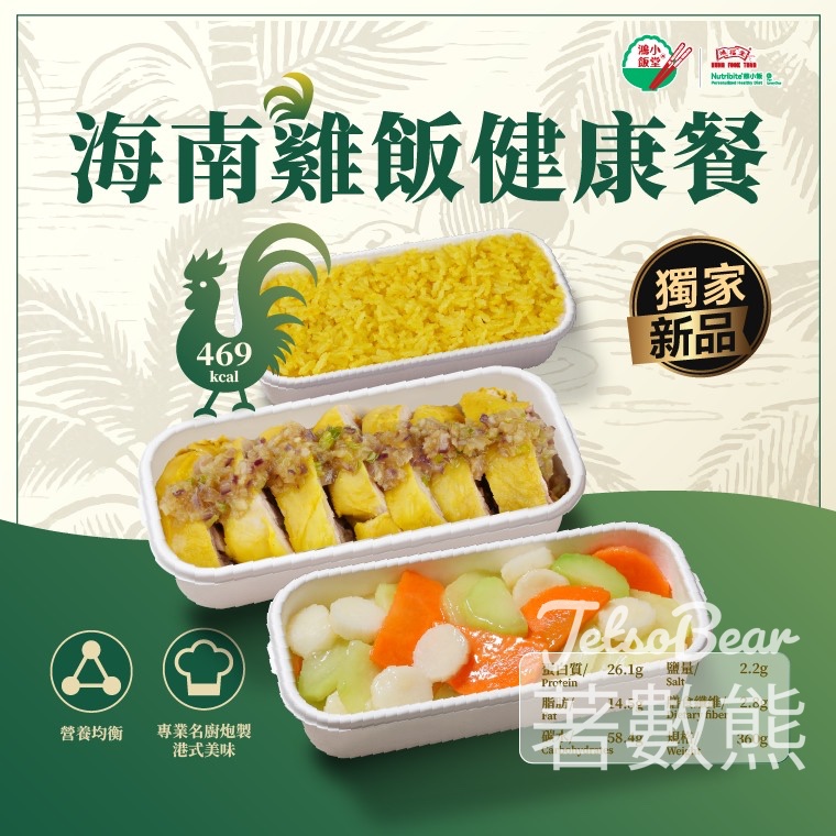 鴻福堂健康版海南雞飯 - Jetso Bear