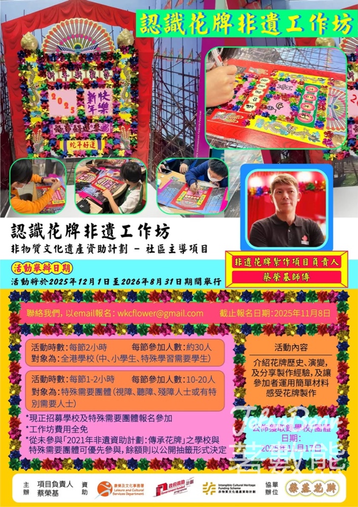 免費參加 認識花牌非遺工作坊 - Jetso Bear
