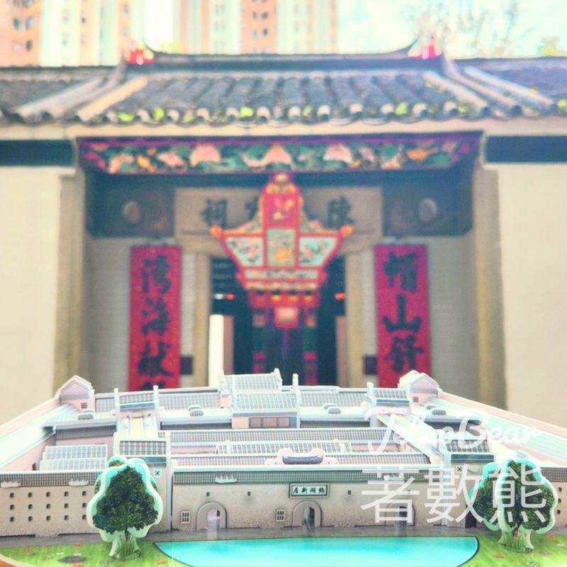 免費參加 深港客家非遺——客家建築導賞及鶴湖新居立體模型工作坊 - Jetso Bear
