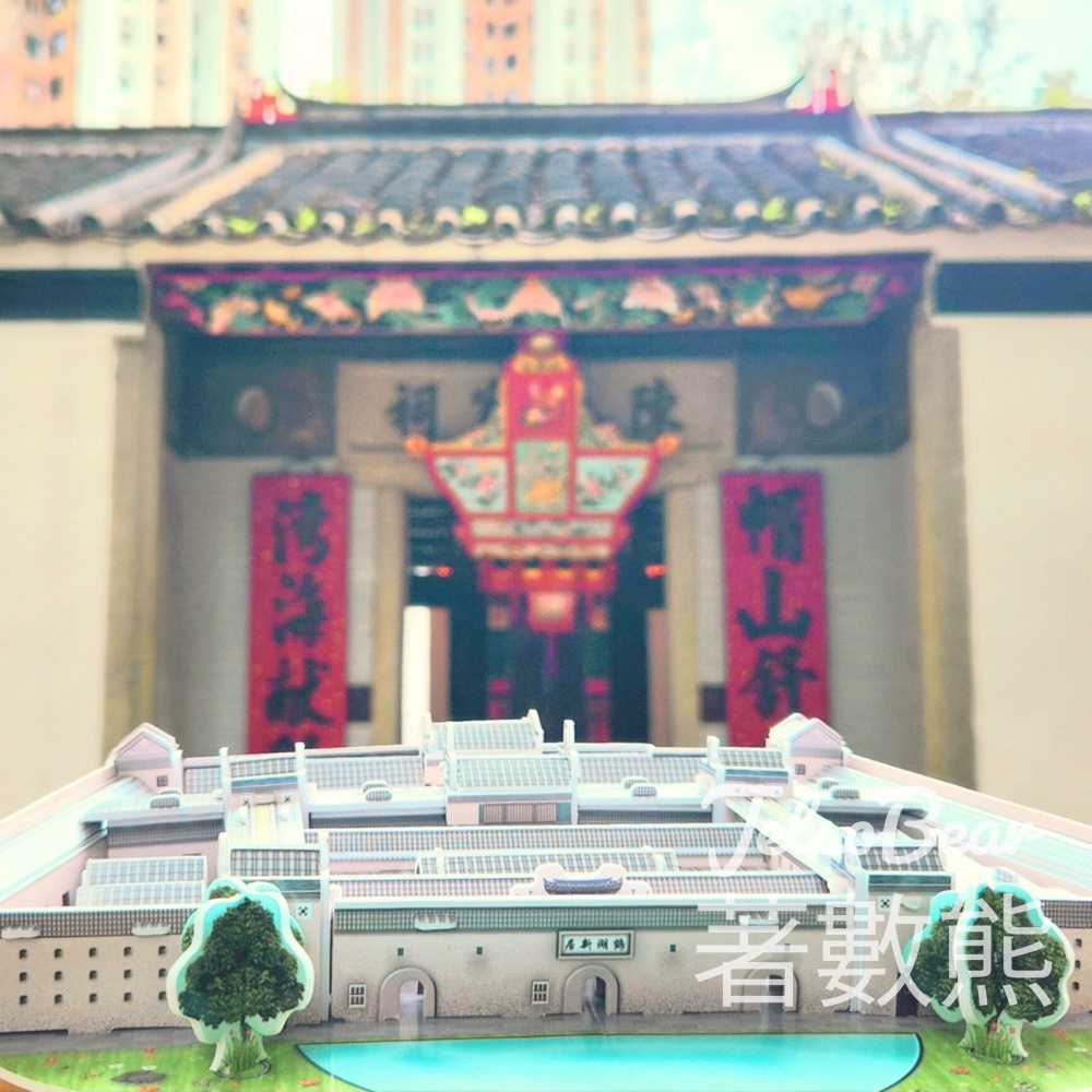 免費參加 深港客家非遺——客家建築導賞及鶴湖新居立體模型工作坊 - Jetso Bear