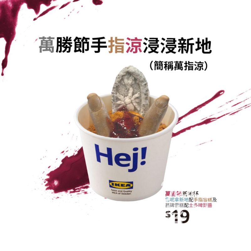 IKEA 宜家期間限定萬勝節新地 - Jetso Bear