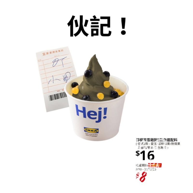IKEA 宜家新推出檸檬茶雪葩配2款自選配料 - Jetso Bear