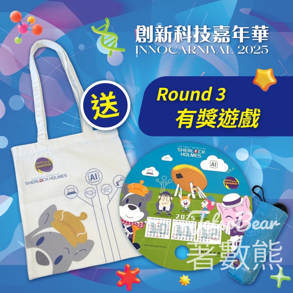 創新科技署 #有獎遊戲 送創新科技嘉年華 X 《大偵探福爾摩斯》聯乘福袋 - Jetso Bear 創新科技署 #有獎遊戲 送創新科技嘉年華 X 《大偵探福爾摩斯》聯乘福袋 - Jetso Bear