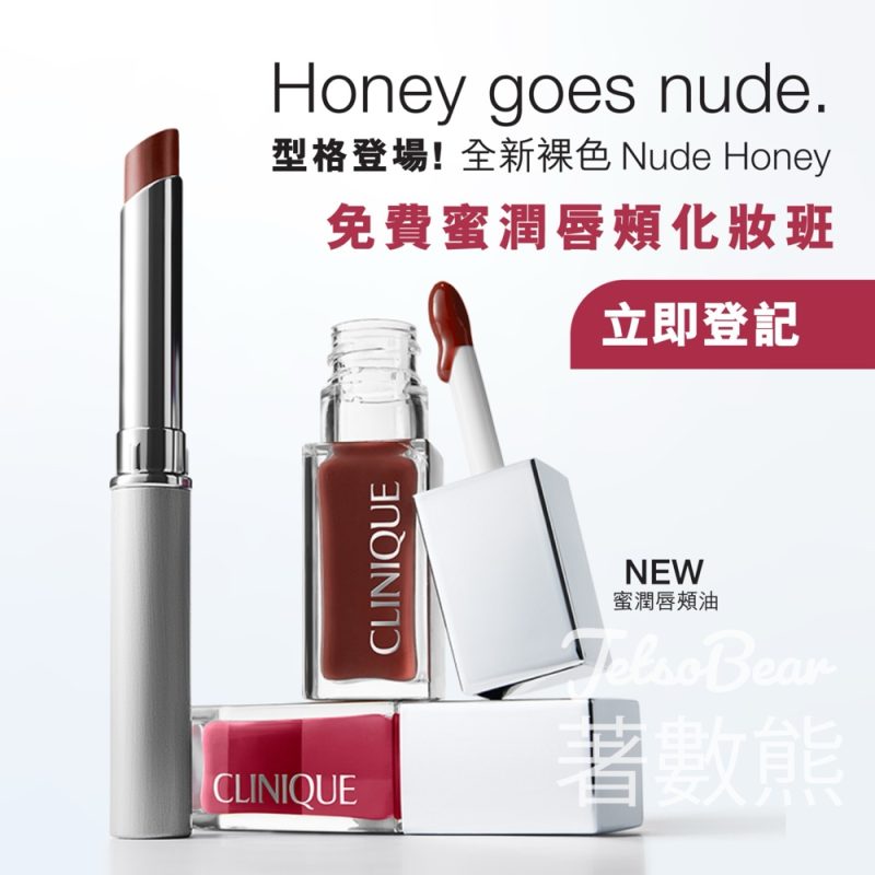 Clinique Go Honey 蜜潤唇頰化妝班 送CLINIQUE魔法睫毛液 - Jetso Bear