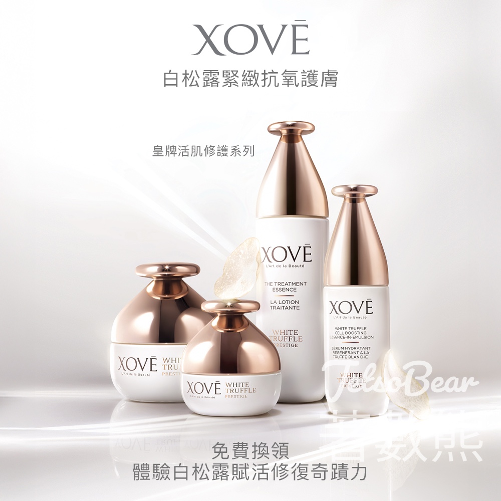 免費領取 XOVĒ皇牌白松露護膚體驗套裝 - Jetso Bear
