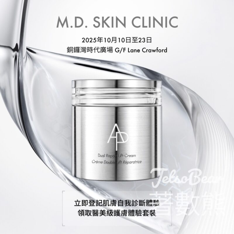 免費領取 AP Beauty 醫美級護膚體驗套裝 - Jetso Bear