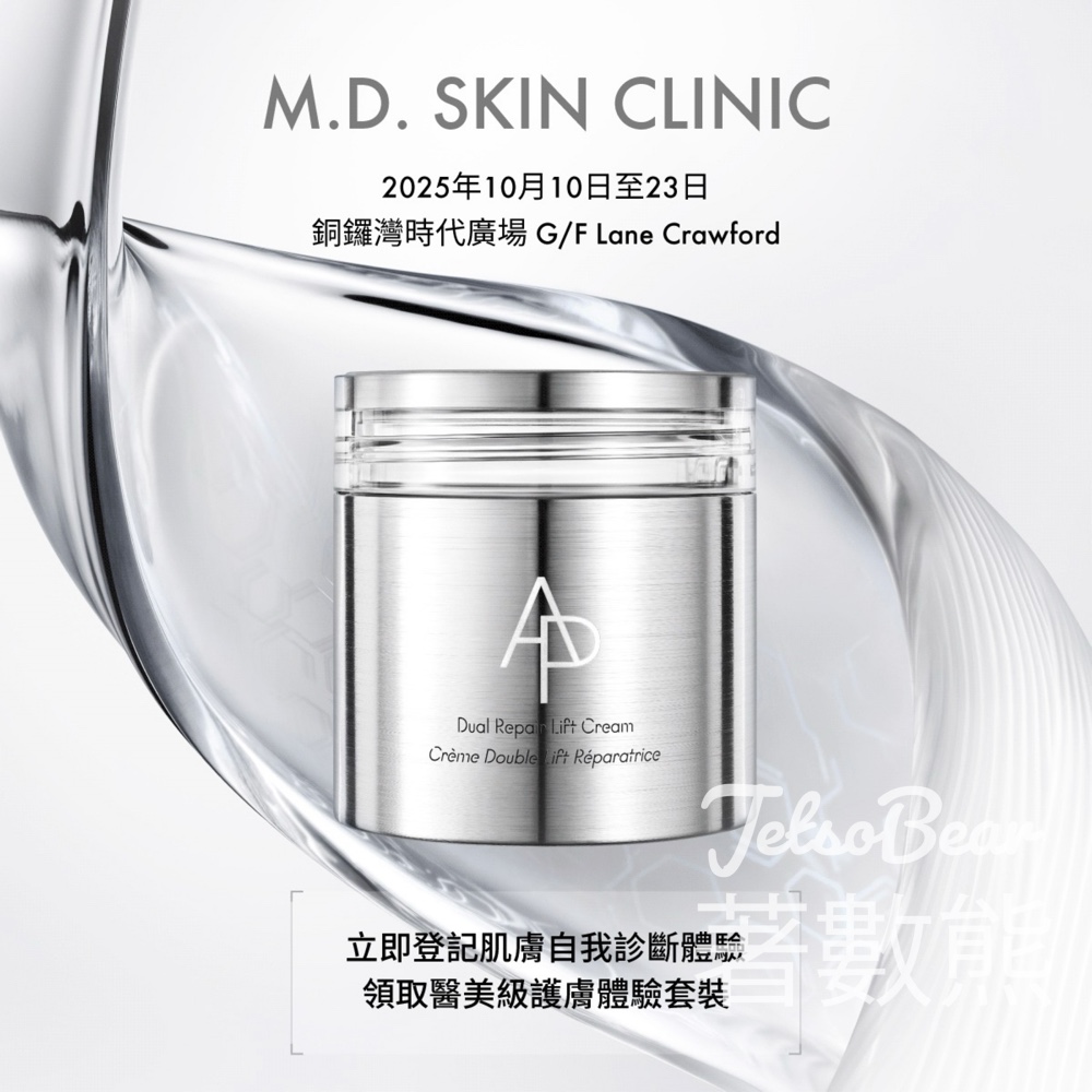 免費領取 AP Beauty 醫美級護膚體驗套裝 - Jetso Bear