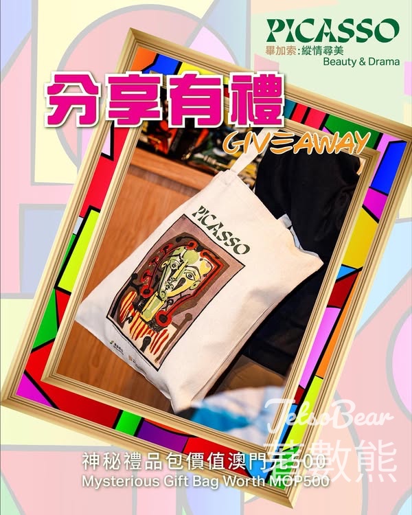 SJM Resorts #有獎遊戲 送《畢加索：縱情尋美》精美福袋 - Jetso Bear