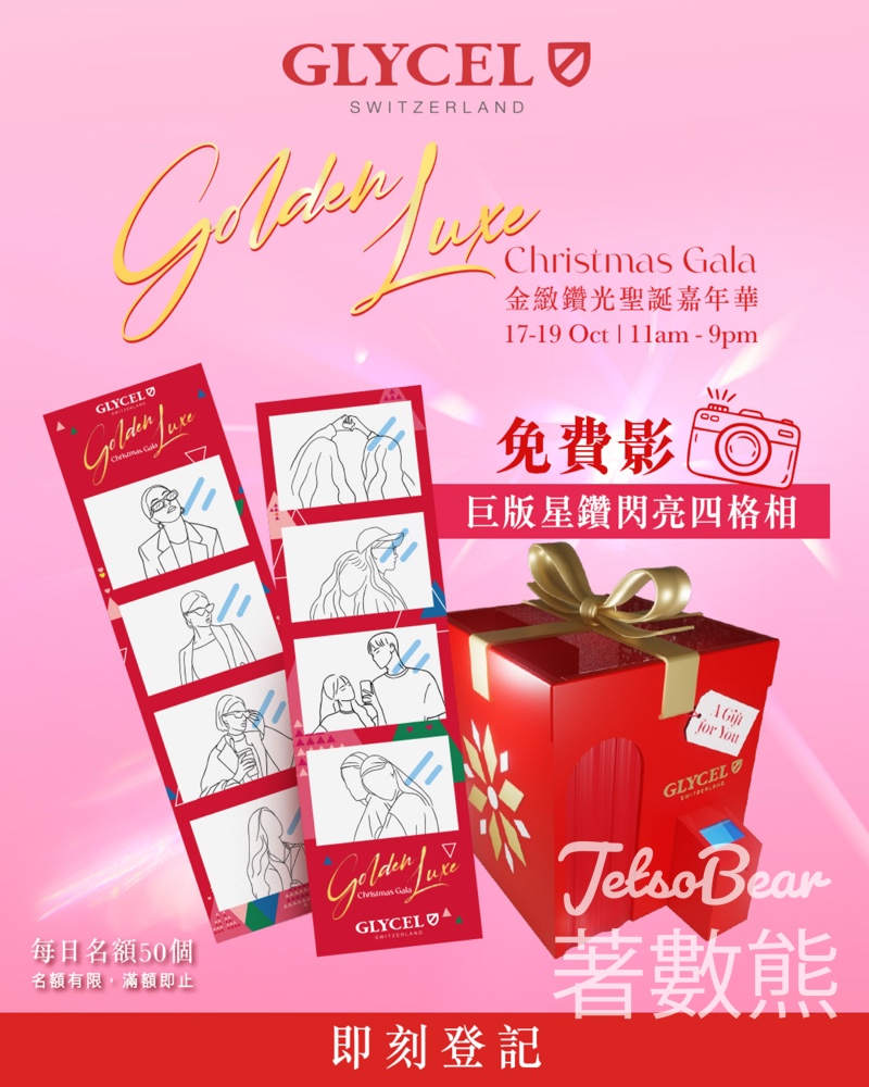GLYCEL 金緻鑽光聖誕嘉年華 免費巨版星鑽閃亮四格相 - Jetso Bear