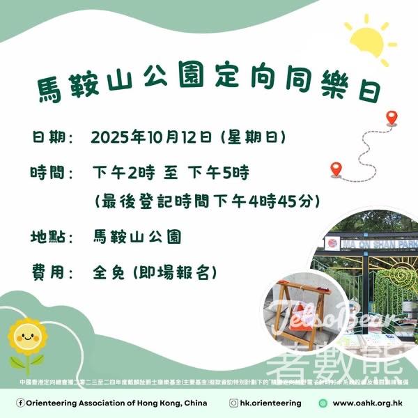 中國香港定向總會馬鞍山公園定向同樂日 - Jetso Bear