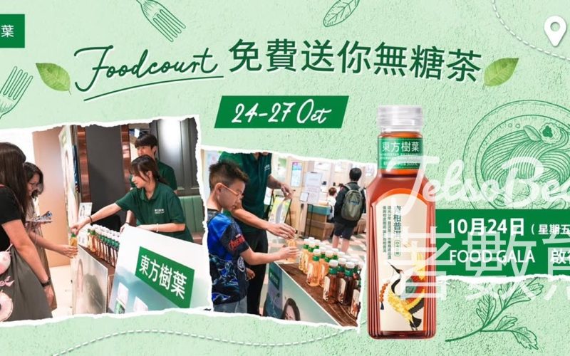 Foodcourt吃飯 送東方樹葉 - Jetso Bear