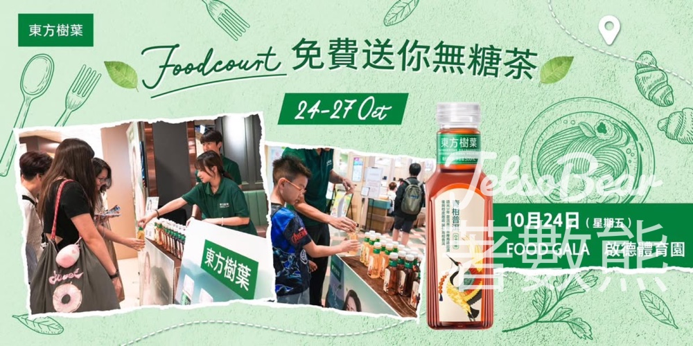 Foodcourt吃飯 送東方樹葉 - Jetso Bear