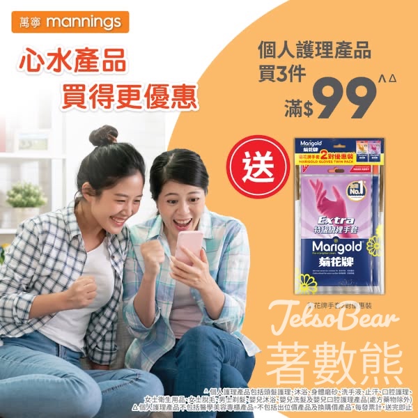 萬寧星期五 送菊花牌手套 - Jetso Bear