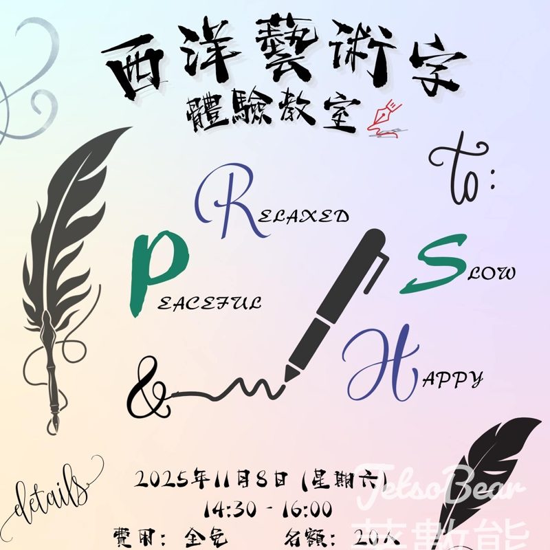 賽馬會禁毒資訊天地 西洋藝術字體驗教室 - Jetso Bear