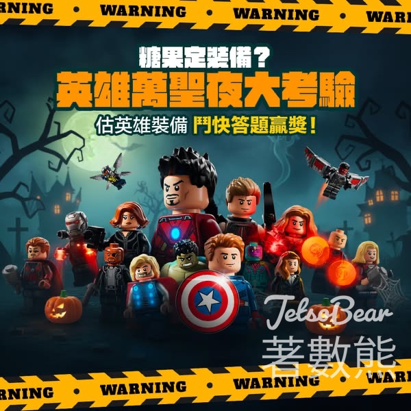 LEGO #有獎遊戲 送LEGO® Batman鎖匙扣 - Jetso Bear